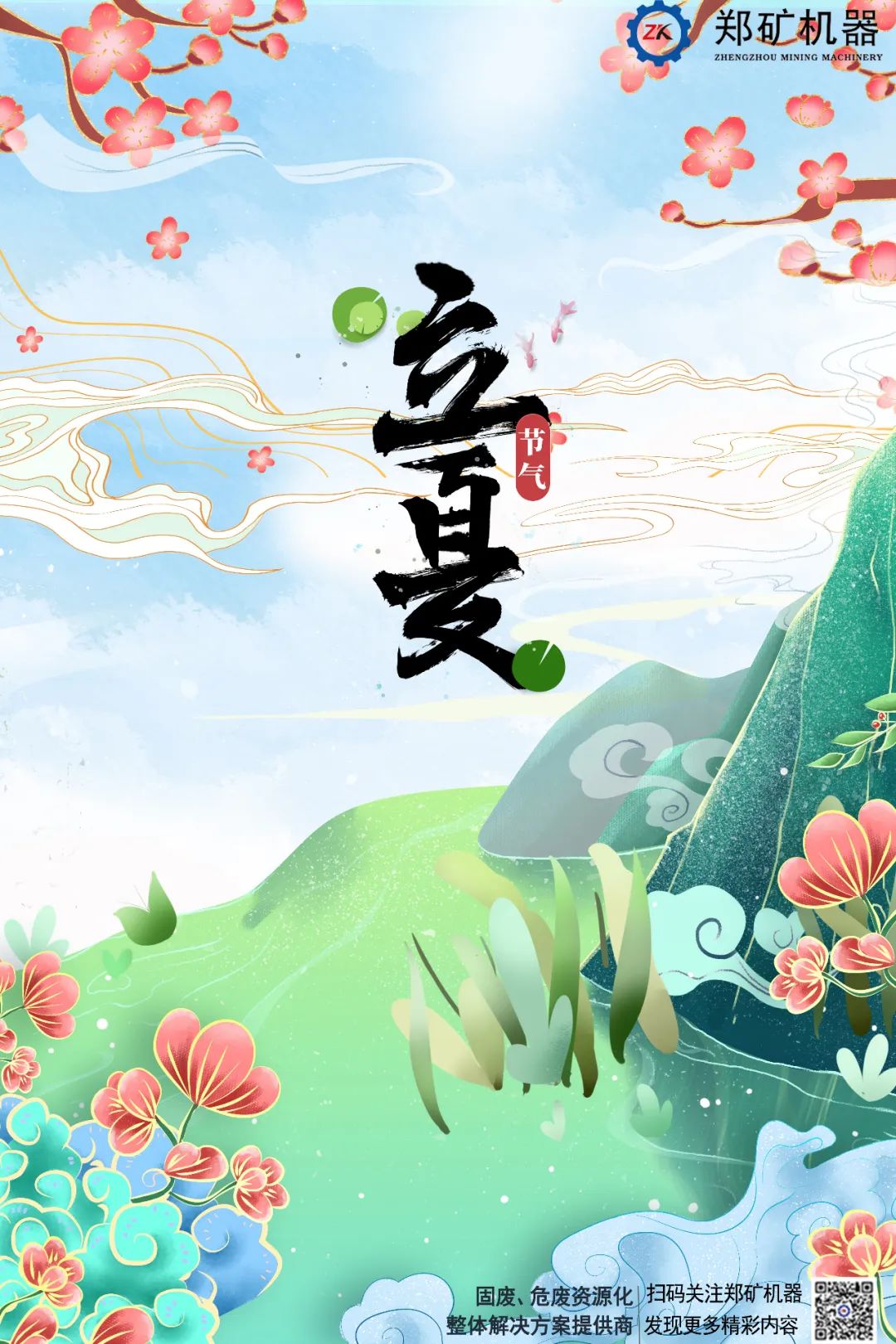 立夏微信圖片_20220531090734.jpg