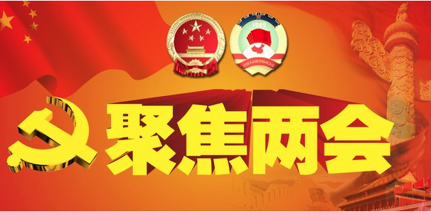 兩會