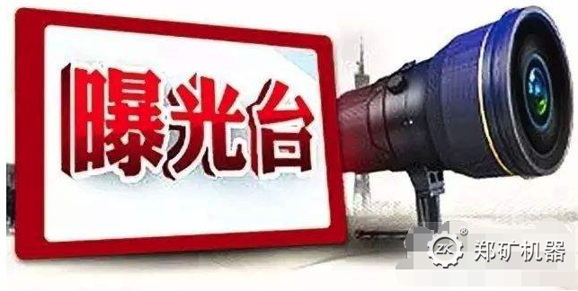 問題曝光