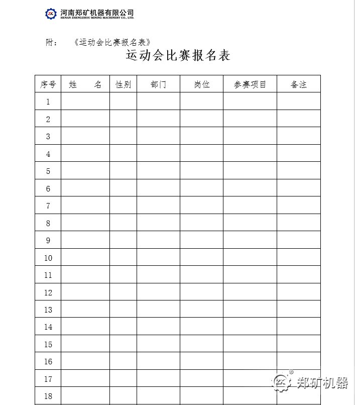 運動會比賽報名表