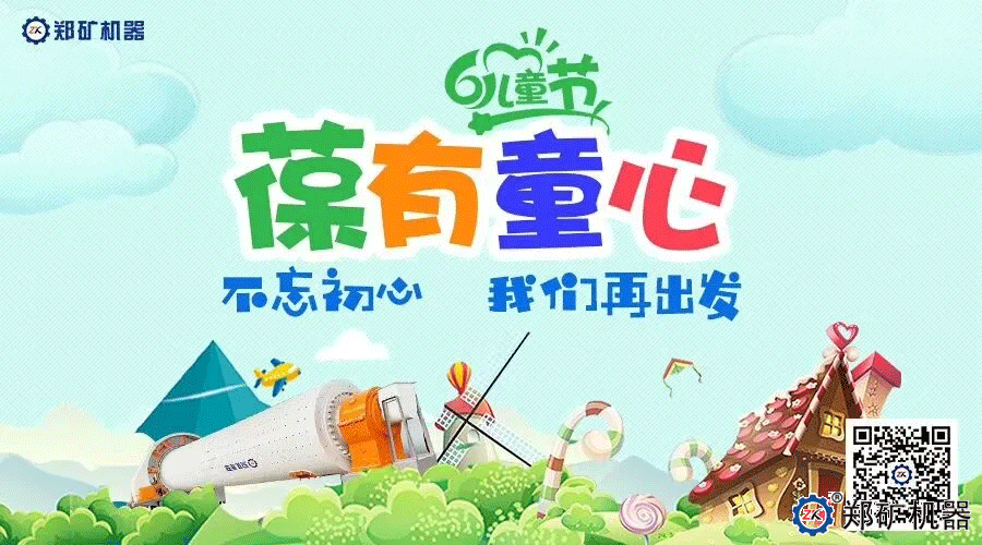 兒童節