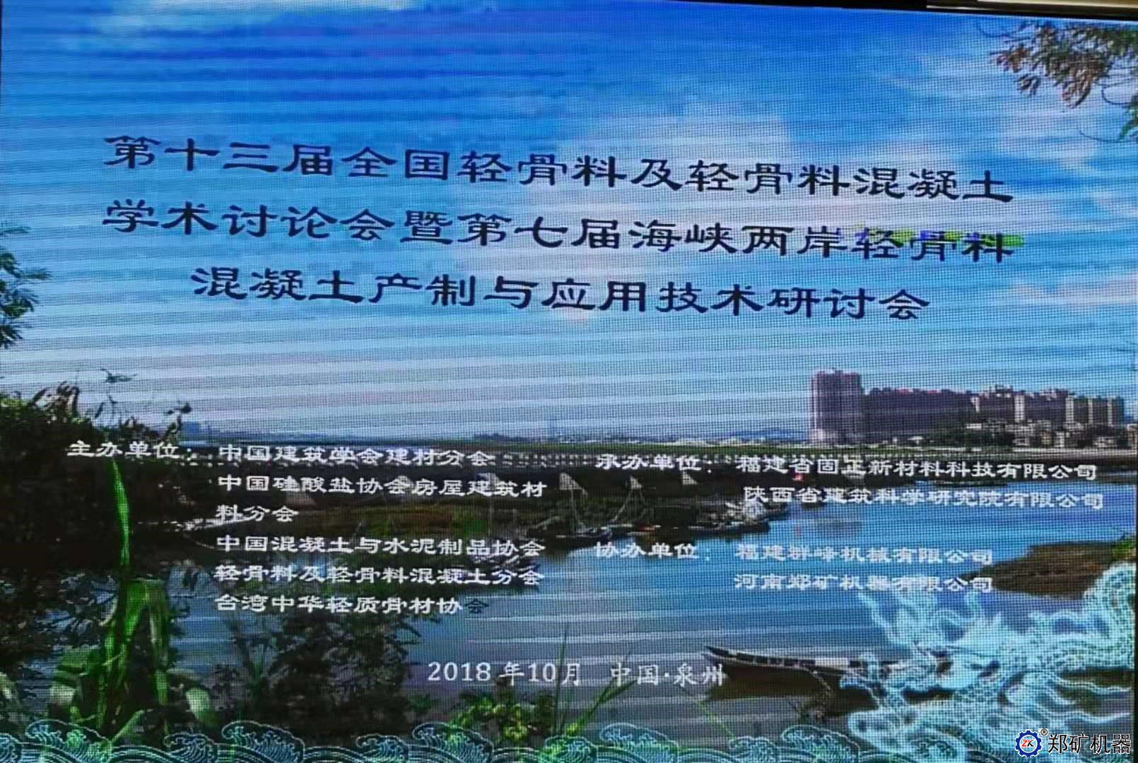 會議現場