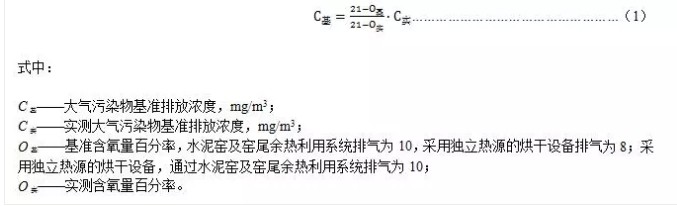 大氣污染物排放濃度